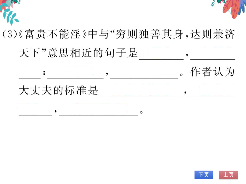 【统编版】语文八年级上册 23.《孟子》三章 习题课件