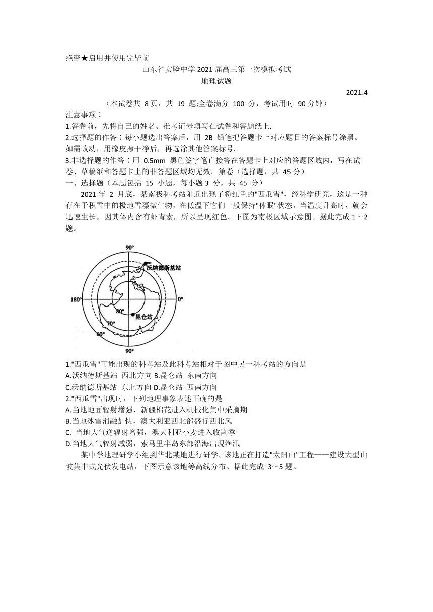 山东省省实验高中2021届高三4月第一次模拟考试地理试题 Word版含答案