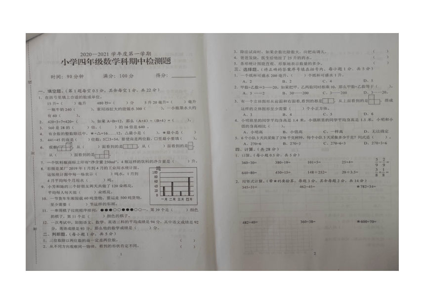 海南省海口市2020-2021学年第一学期四年级数学期中检测试卷 （图片版，无答案）