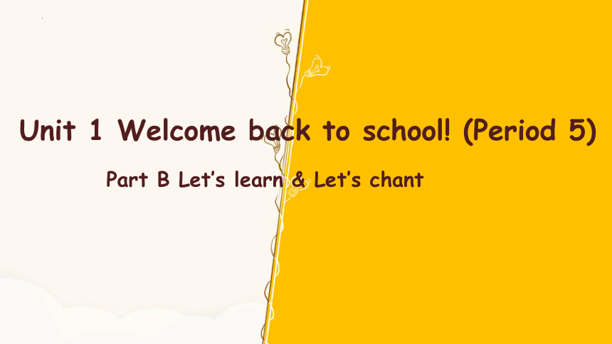 Unit1 Welcome back to school! PartB课件(共20张PPT)