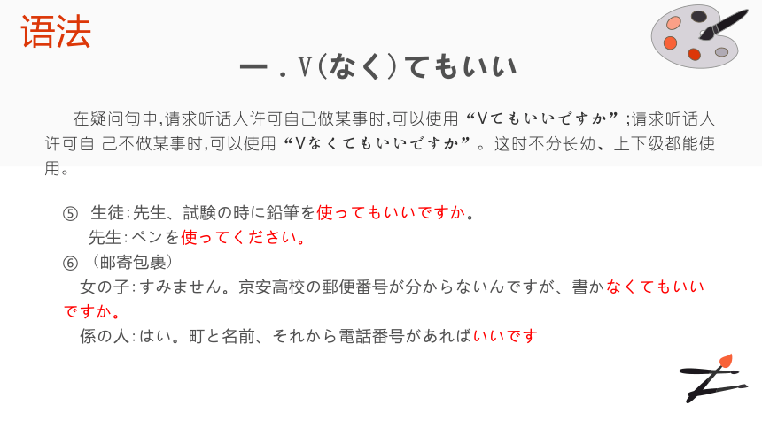 第二课  部活の選択 课件(共20张PPT)