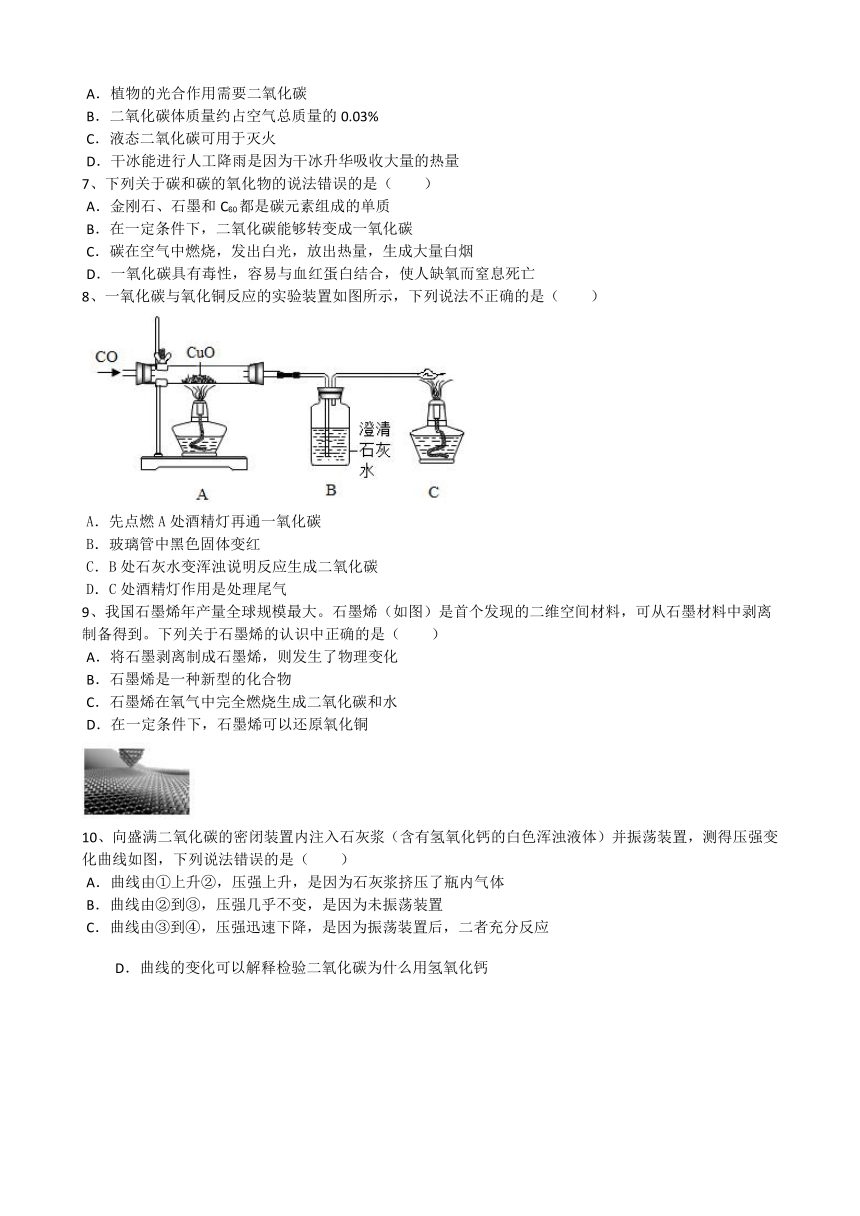 2020-2021学年科粤版(2012)第5章《5.2组成燃料的主要元素---碳》同步练习（word版有答案）