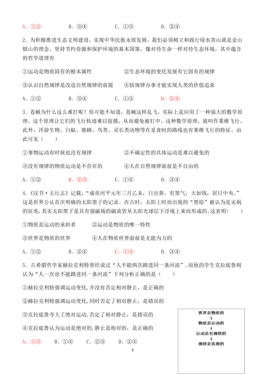 高中政治人教版必修四生活与哲学第四课   探究世界的本质复习学案