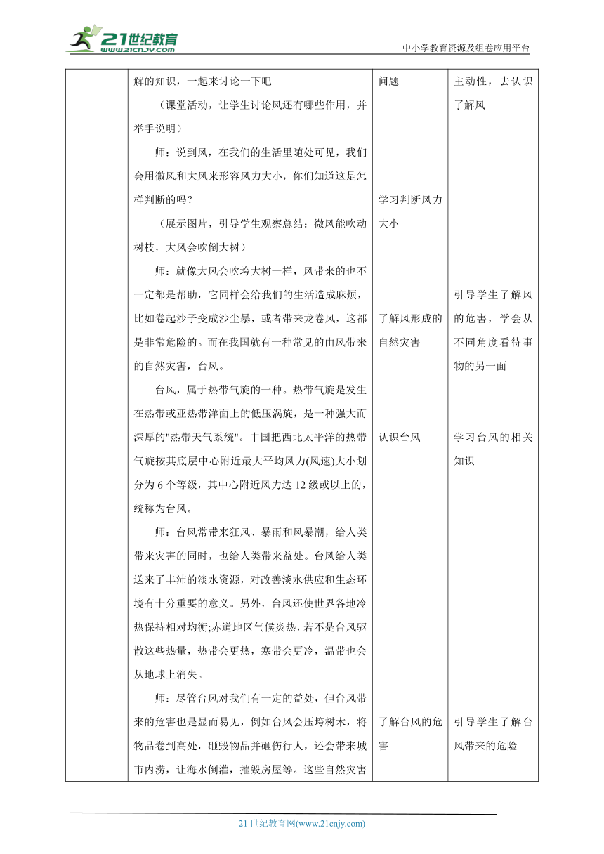 【核心素养目标】5.《风儿轻轻吹》第二课时 教案