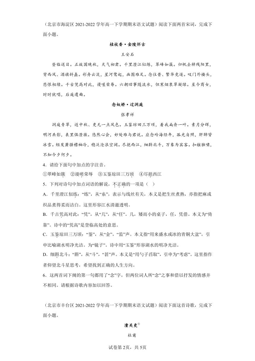 北京市各地区2021-2022高一下学期语文期末试题汇编-03古代诗歌阅读（含解析）