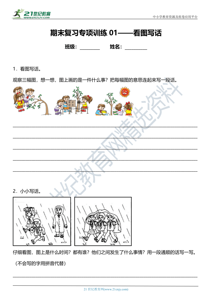 统编版小学语文二年级上册期末复习专项训练题02——看图写话（含答案+详细解析）