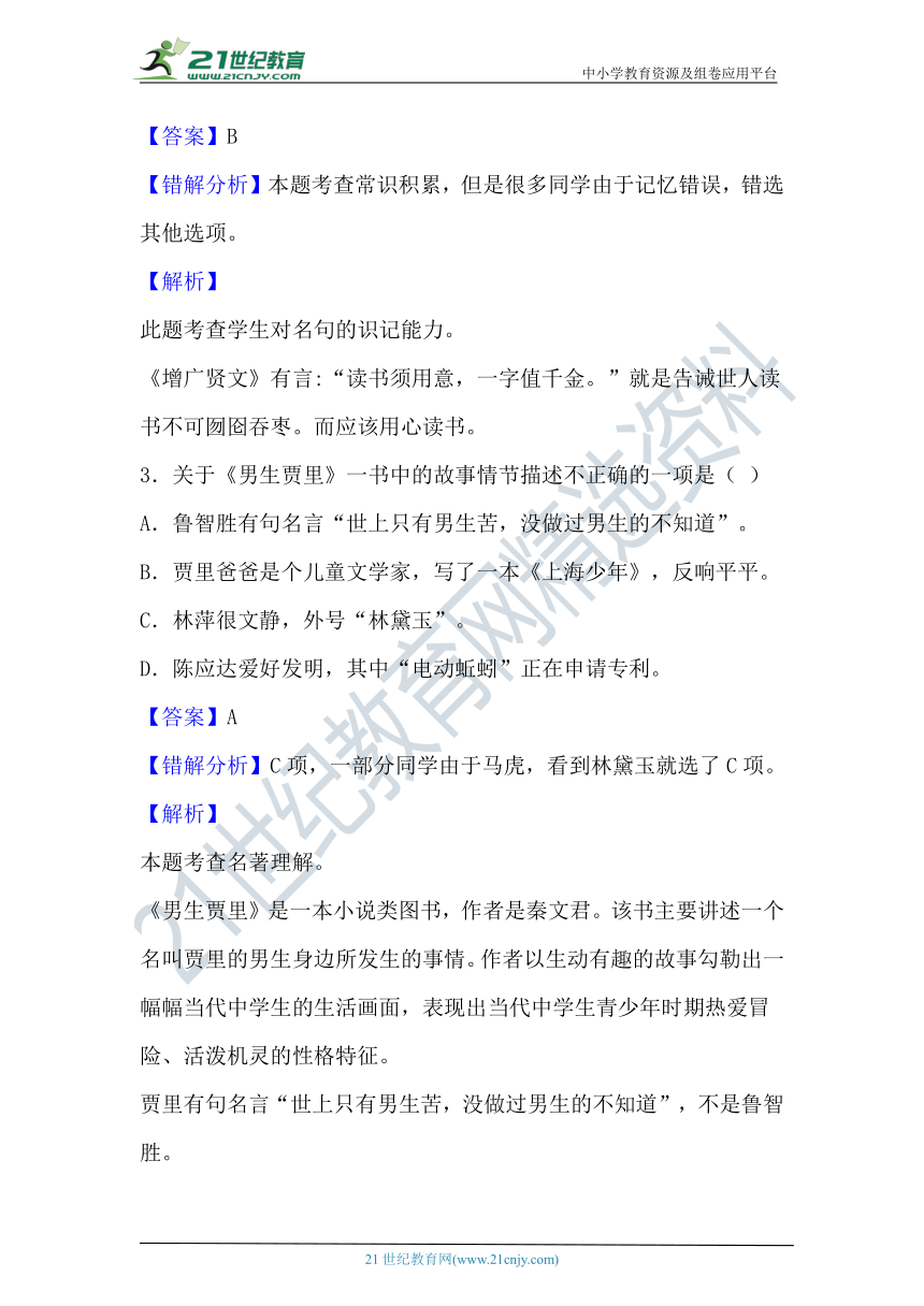 小学语文小升初易错题分类集训练习——文学常识（含答案）