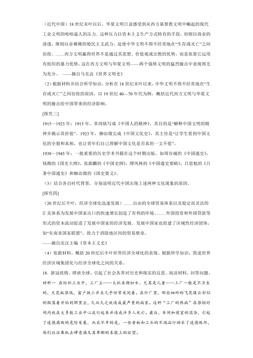 第九单元 当代世界发展的特点与主要趋势 综合训练（含解析）--2022-2023学年高中历史统编版2019必修中外历史纲要下册