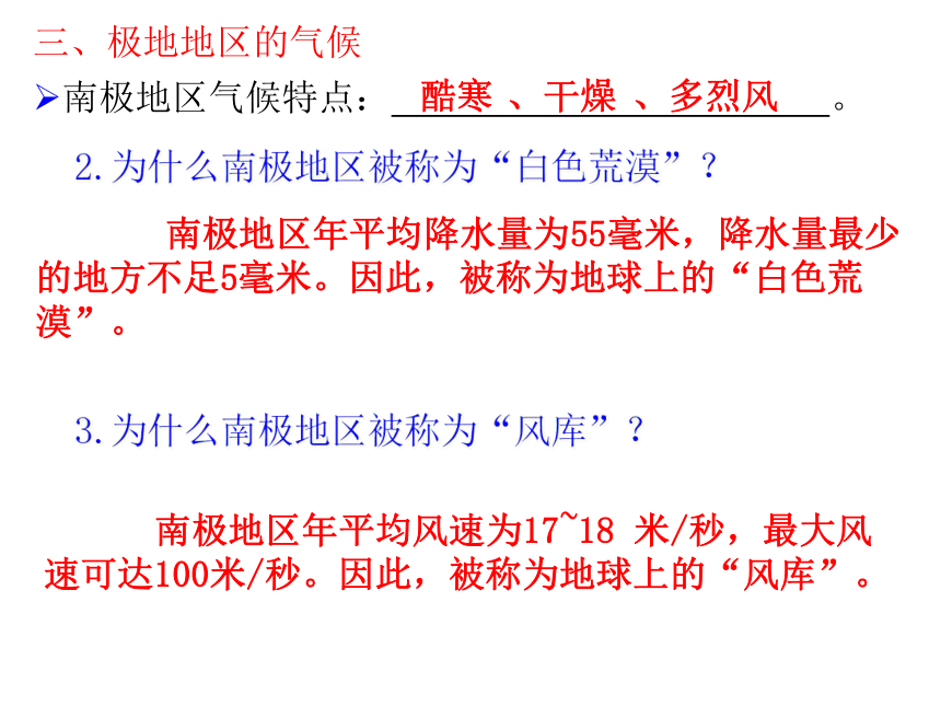 人教版七年级下册第十章极地地区（2课时）课件（共29张PPT）