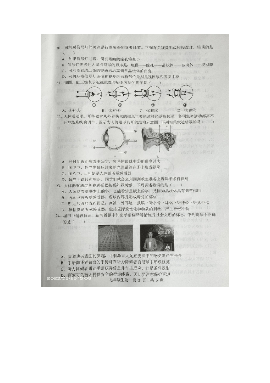 山东省金乡县2022-2023下学期七年级生物5月份学情监测（图片版）（无答案）