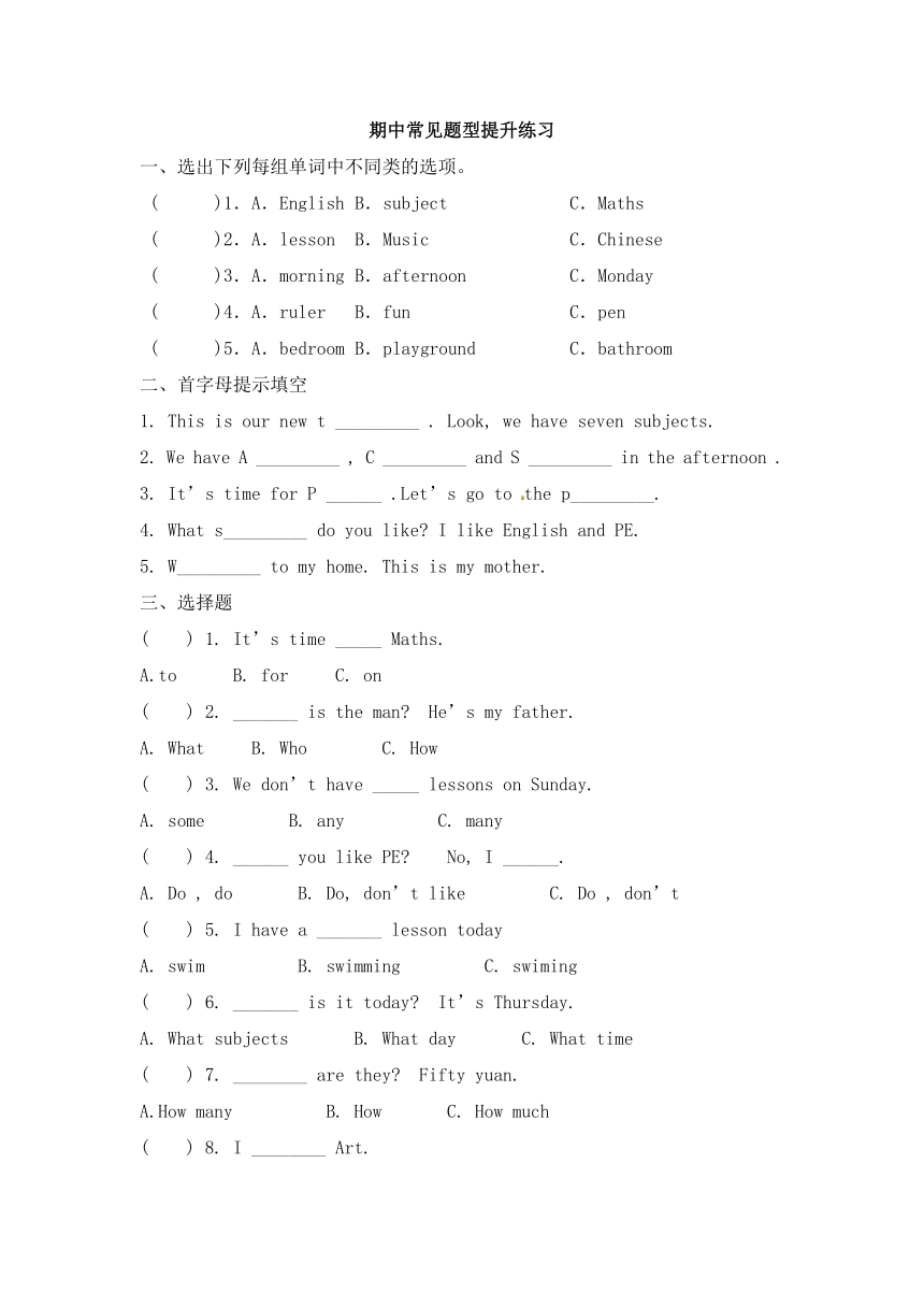 牛津译林版四年级下册期中常见题型提升练习（无答案）