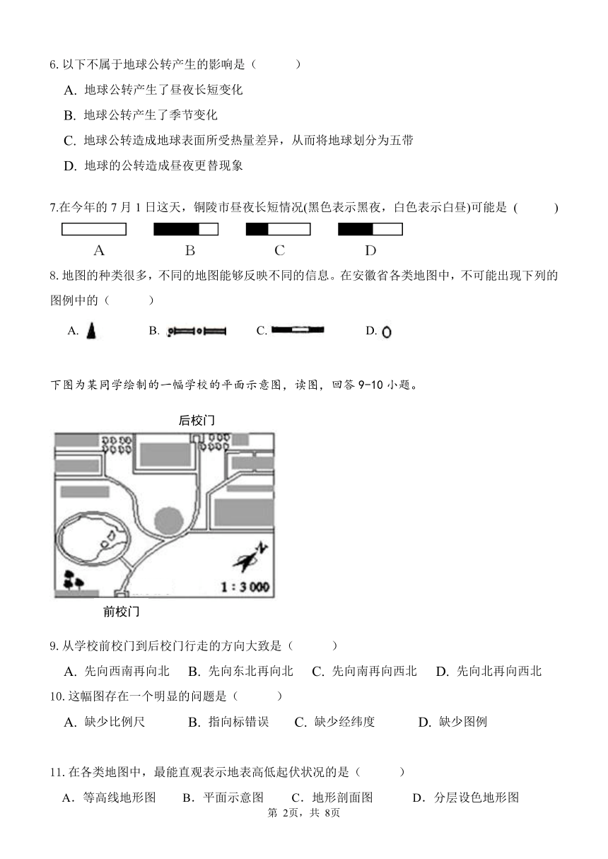 安徽省铜陵市2021-2022学年七年级上学期期中考试地理试题（word版 含答案）