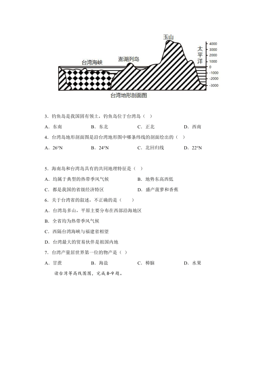 7.4 祖国的神圣领土——台湾省 基础训练（含答案）2022-2023学年八年级地理下学期人教版