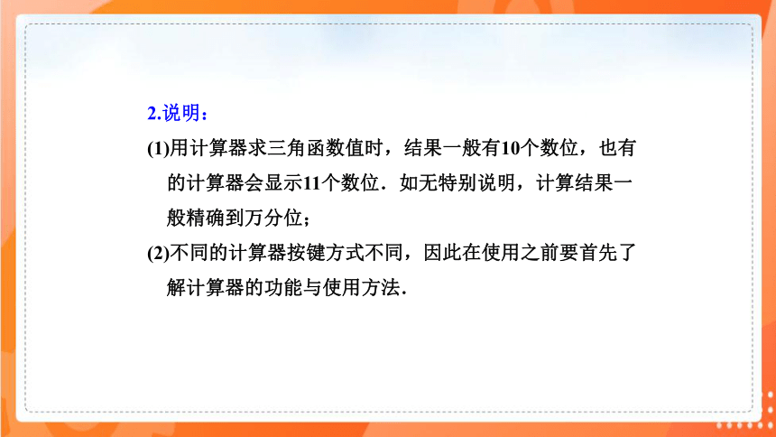 1.3-1.4三角函数的计算解直角三角形   课件（共26张PPT）