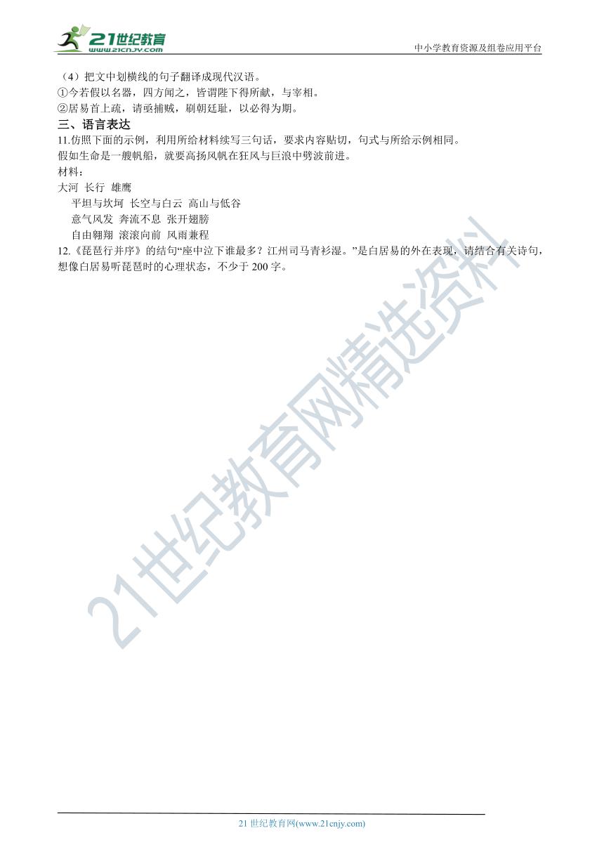 人教新课标高中语文必修三第6课《琵琶行》同步试卷