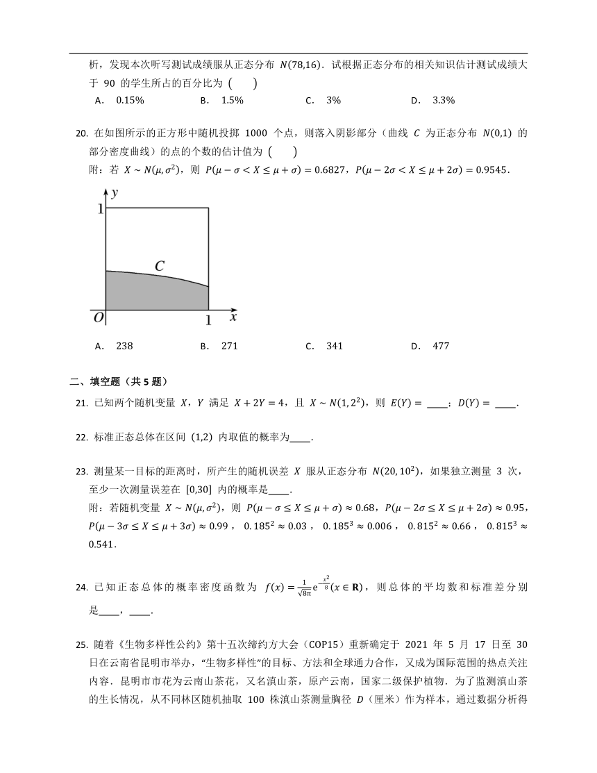 2022届高考数学基础达标练：正态分布（Word版，含解析）