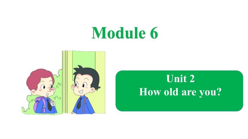 Module 6 Unit 2 How old are you？ 课件(共19张PPT)