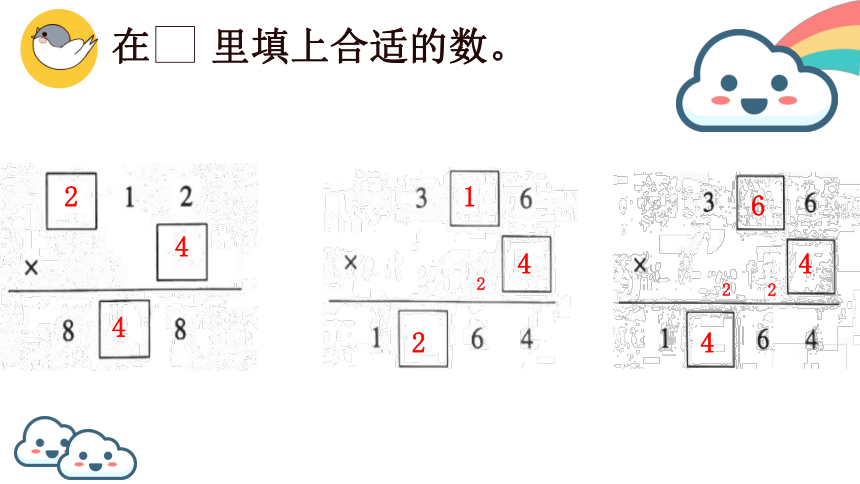 《第六单元乘法复习》课件(共25张PPT)三年级上册数学北师大版