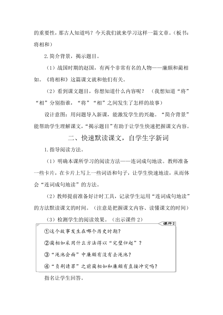 6 将相和 教案