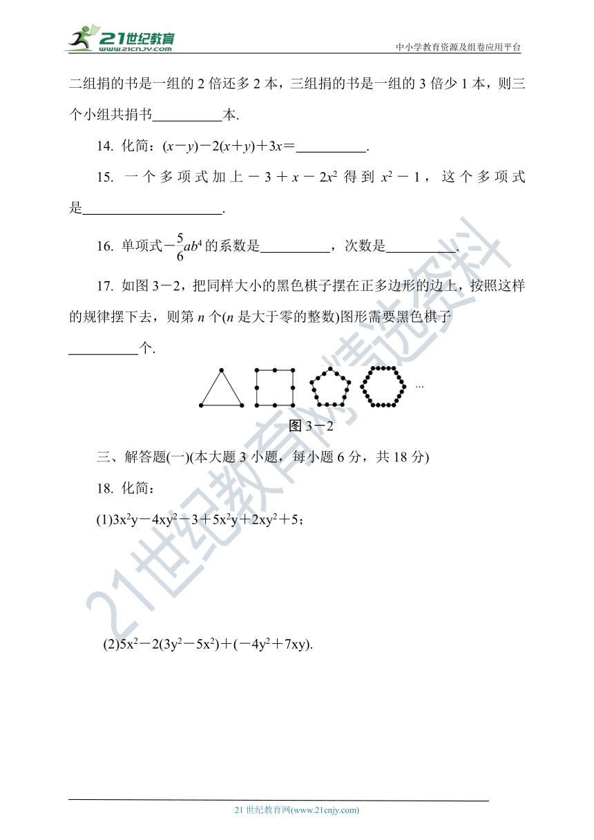 第三章 整式及其加减达标测试卷（含答案）