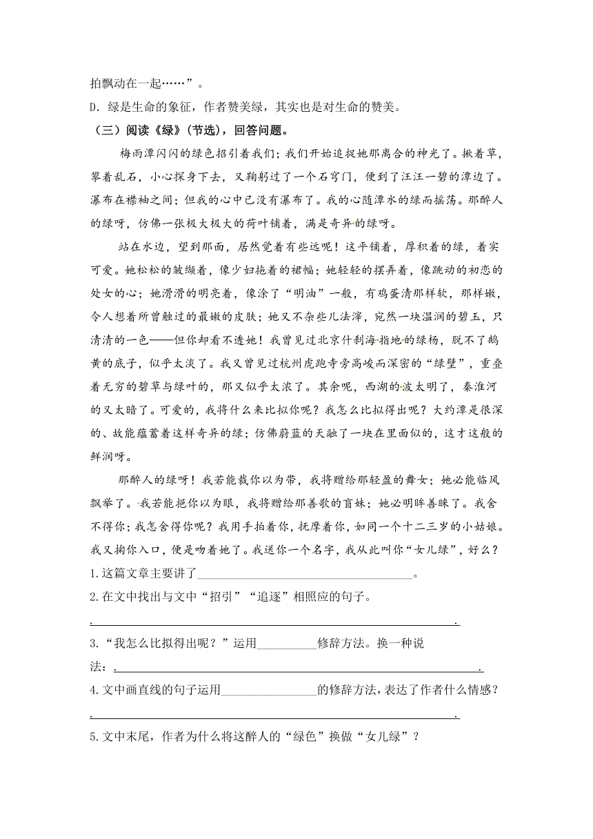 2021年部编版语文四年级下册第三单元课内外阅读检测名师汇编（含答案）