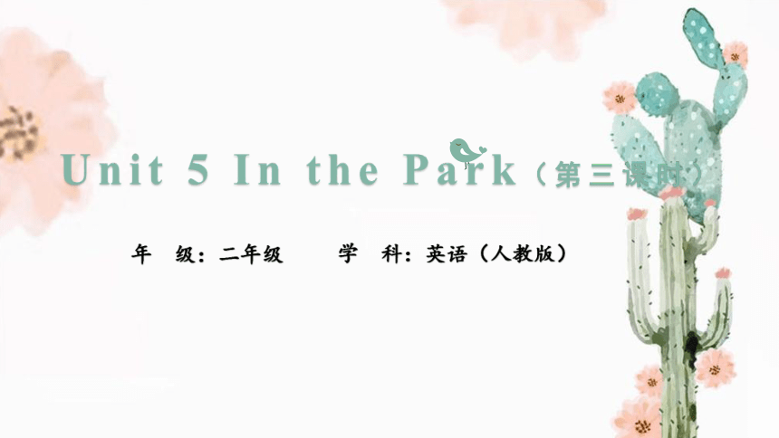 Unit 5 In the Park lesson2 课件(共16张PPT）