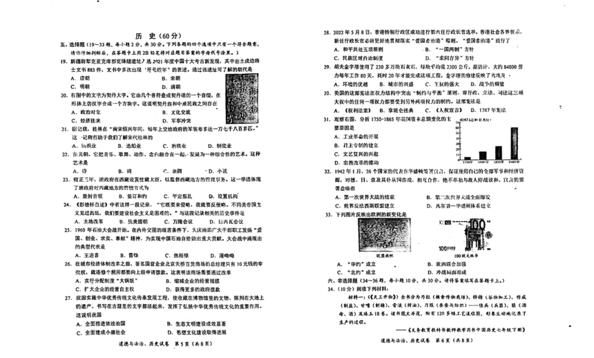 2022年广西桂林市中考历史真题（图片版，含答案）