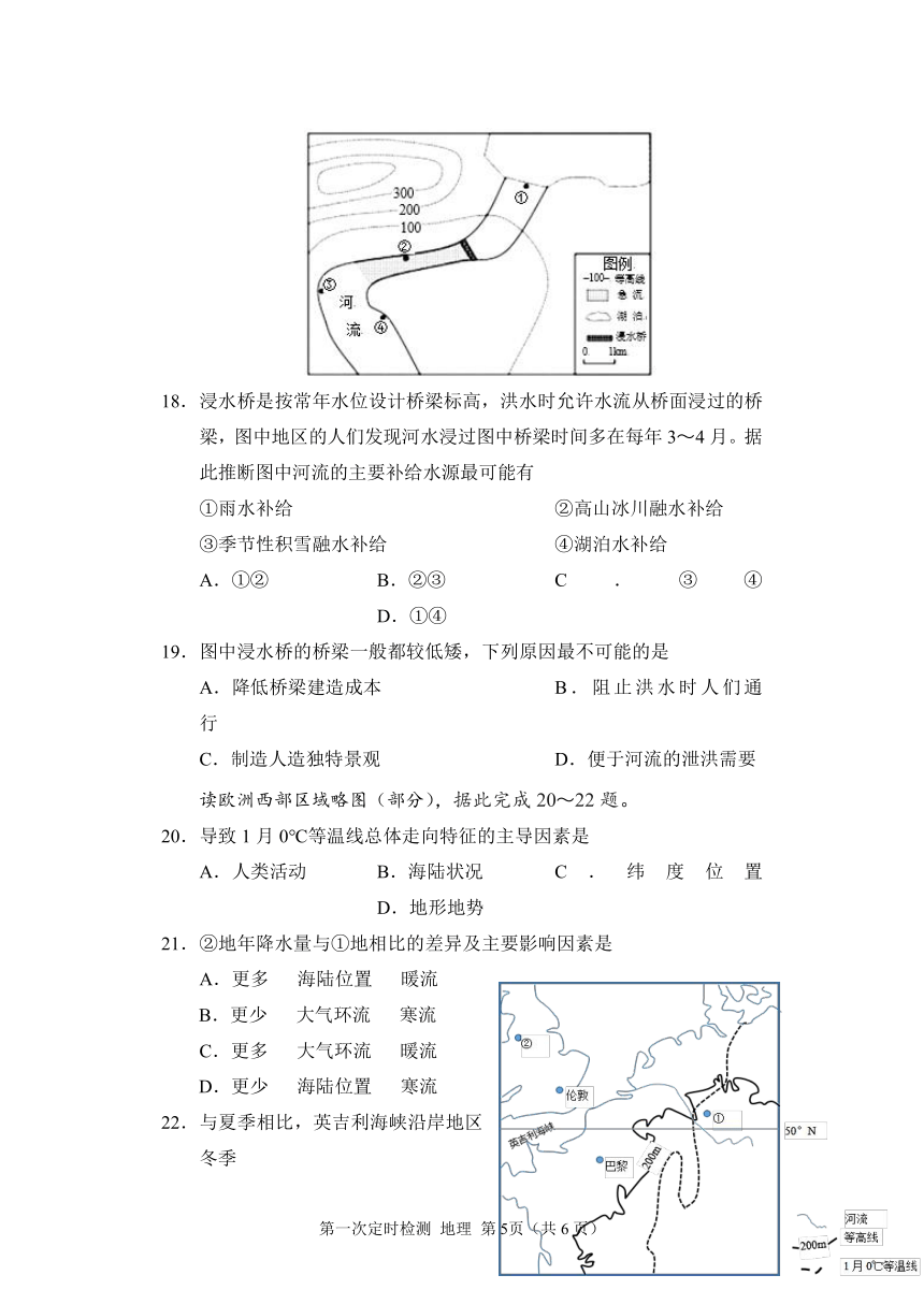 重庆市西南大学附属重点高中2021-2022学年高二上学期第一次定时检测地理试题（Word版含答案）