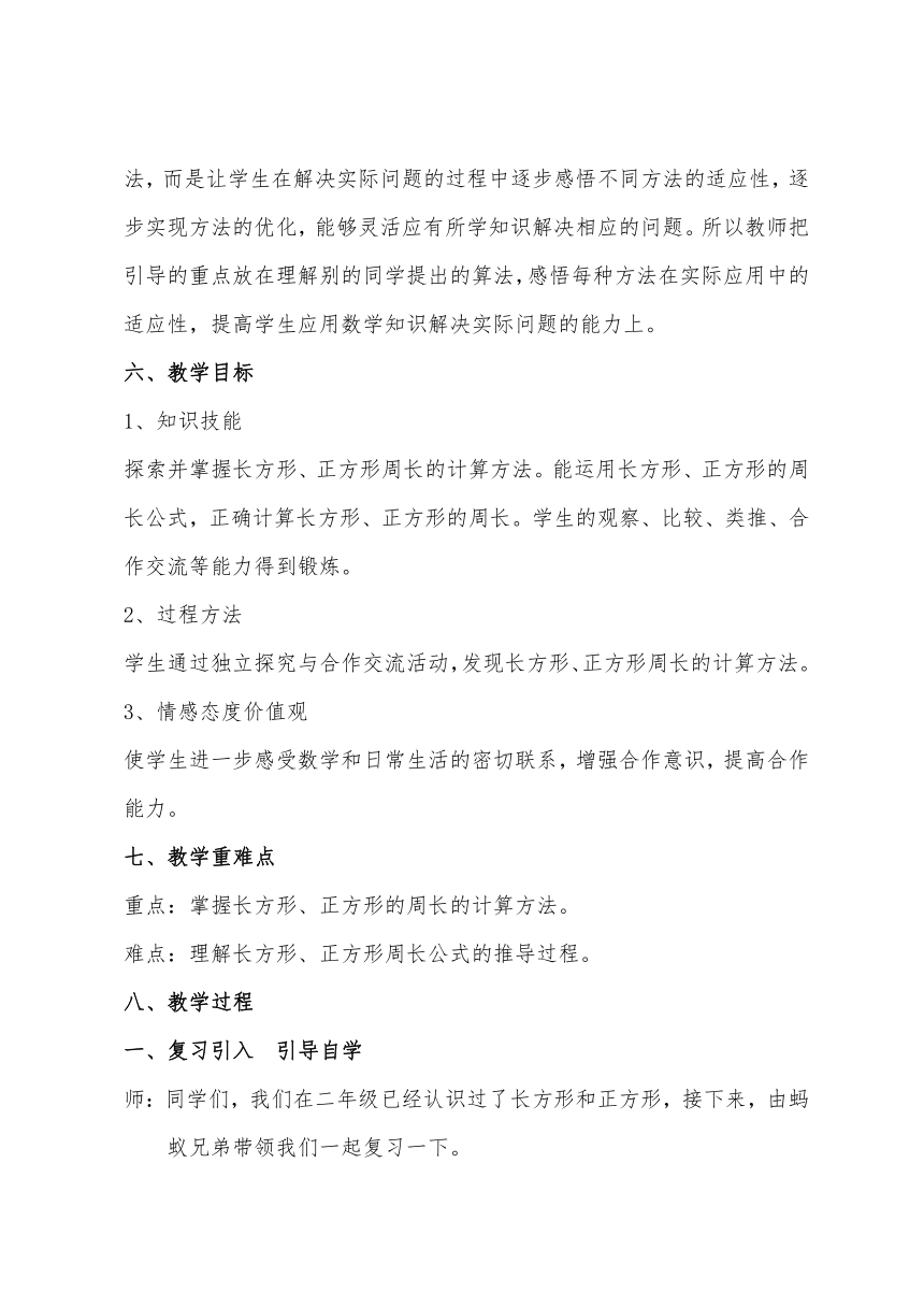 三年级上册数学教案-6.3 长方形 正方形周长的计算冀教版