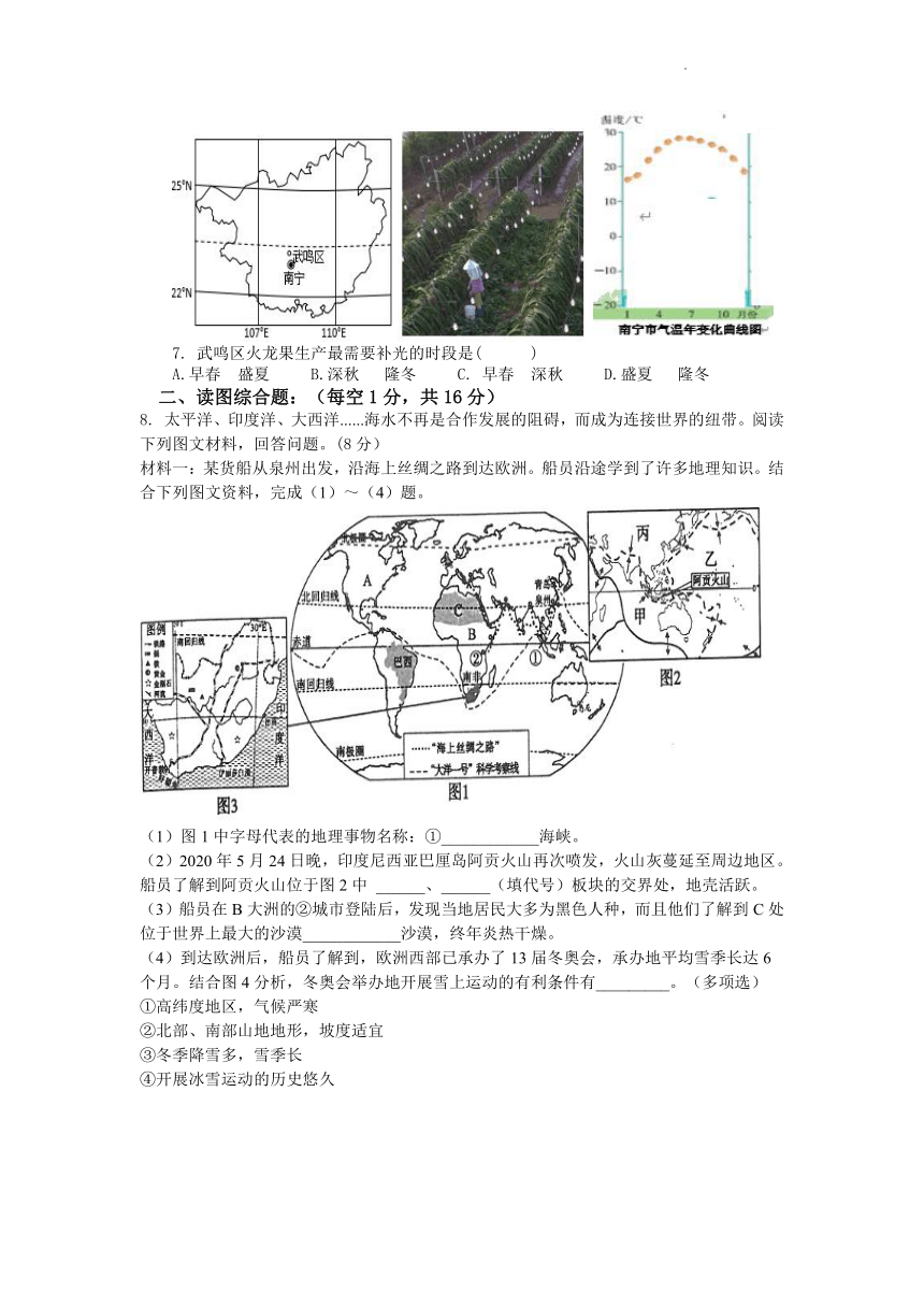 2022年湖北省随州市中考地理模拟试题（一）(Word版含答案)