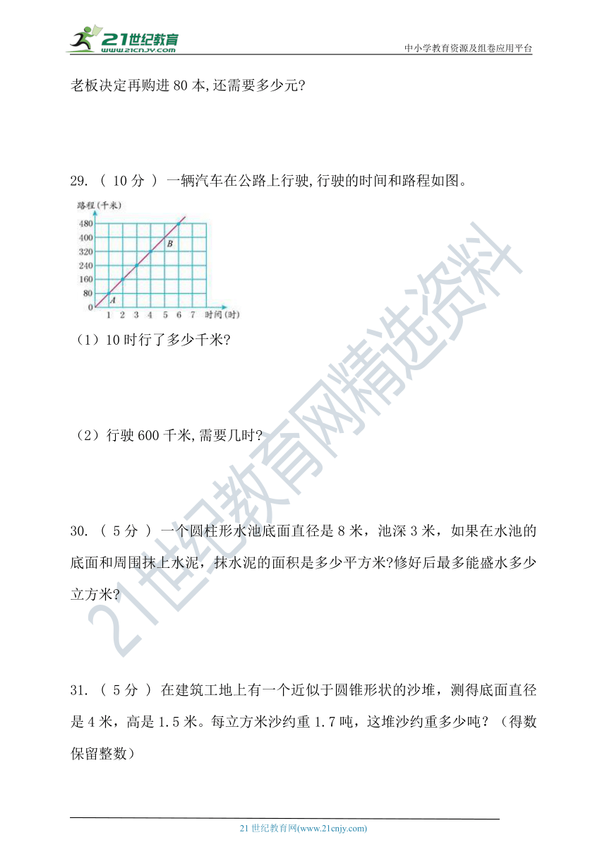 2020-2021学年度第二学期冀教版六年级数学期末检测（含答案）