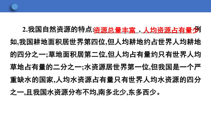 7.3.1 合理利用自然资源  课件(共22张PPT)2023-2024学年初中生物冀少版八年级下册