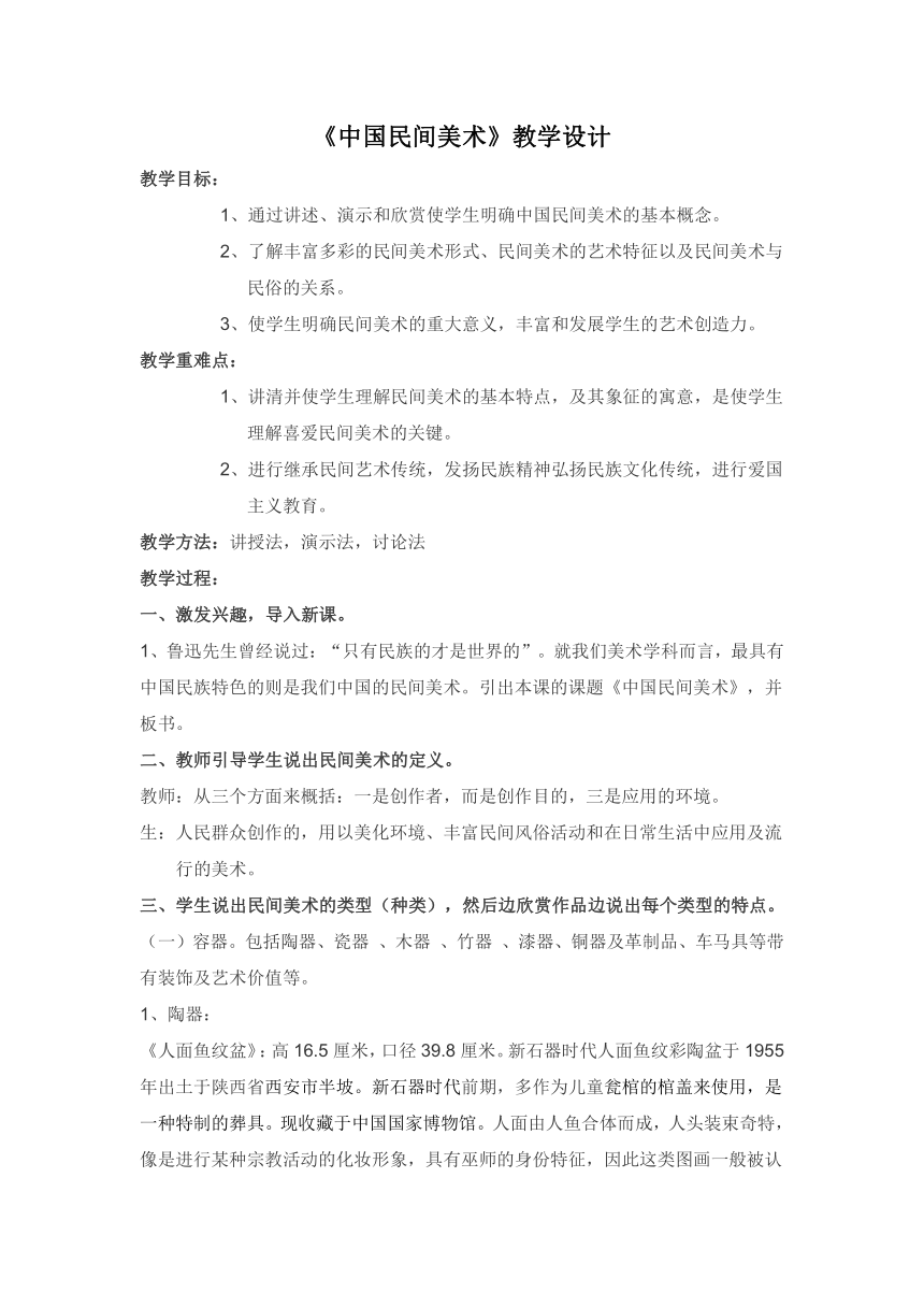 湘教版高中美术选修：美术鉴赏 第三单元 灿烂的美术世界（教案）