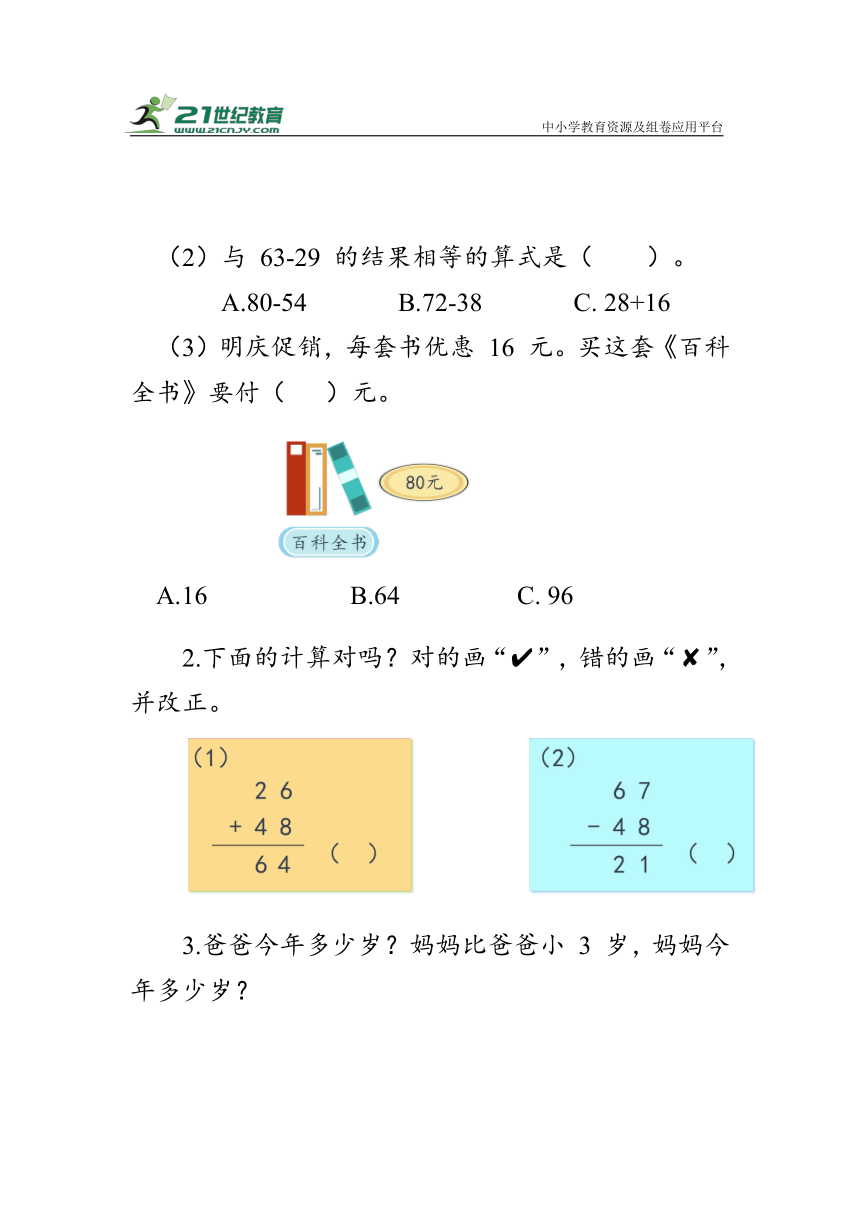 《第二单元复习》（学案）人教版二年级数学上册