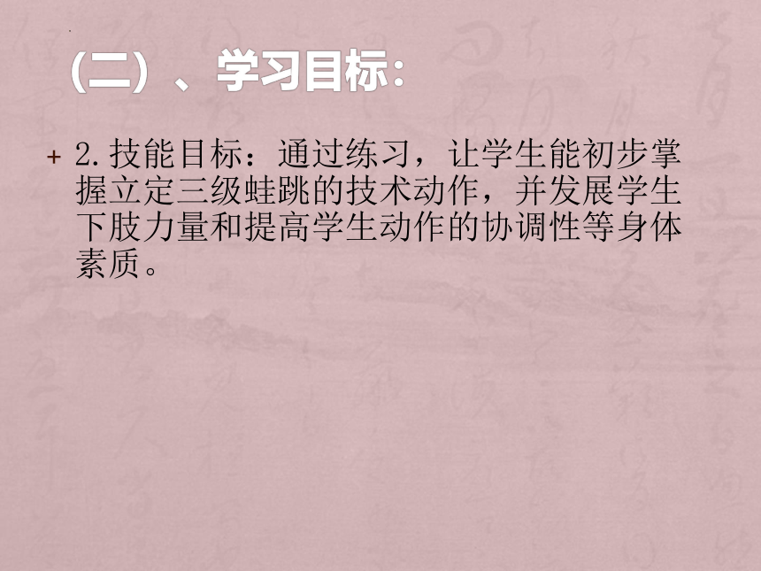 人教版初中体育与健康九年级全一册第二章田径——立定三级蛙跳（课件） (共16张PPT)