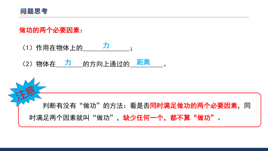 10.3做功了吗 教学课件 (共25张PPT) 2022-2023学年沪科版物理八年级