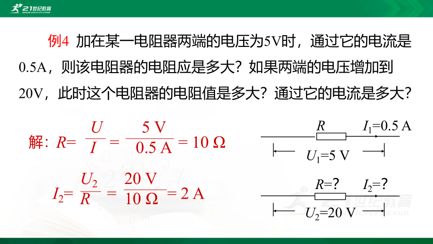 17.2 欧姆定律课件（共32张PPT）