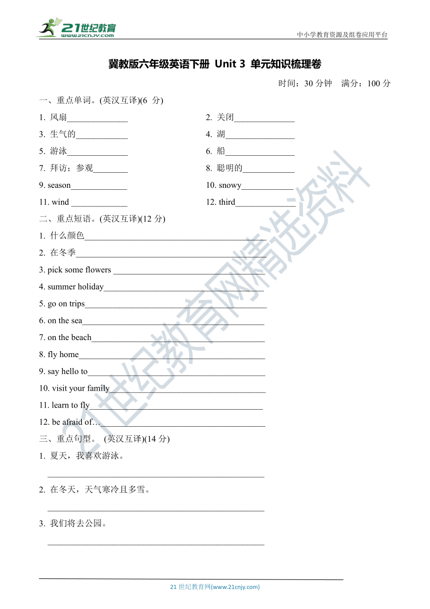 冀教版（三年级起点）六年级英语下册 Unit 3 单元知识梳理卷（含答案）