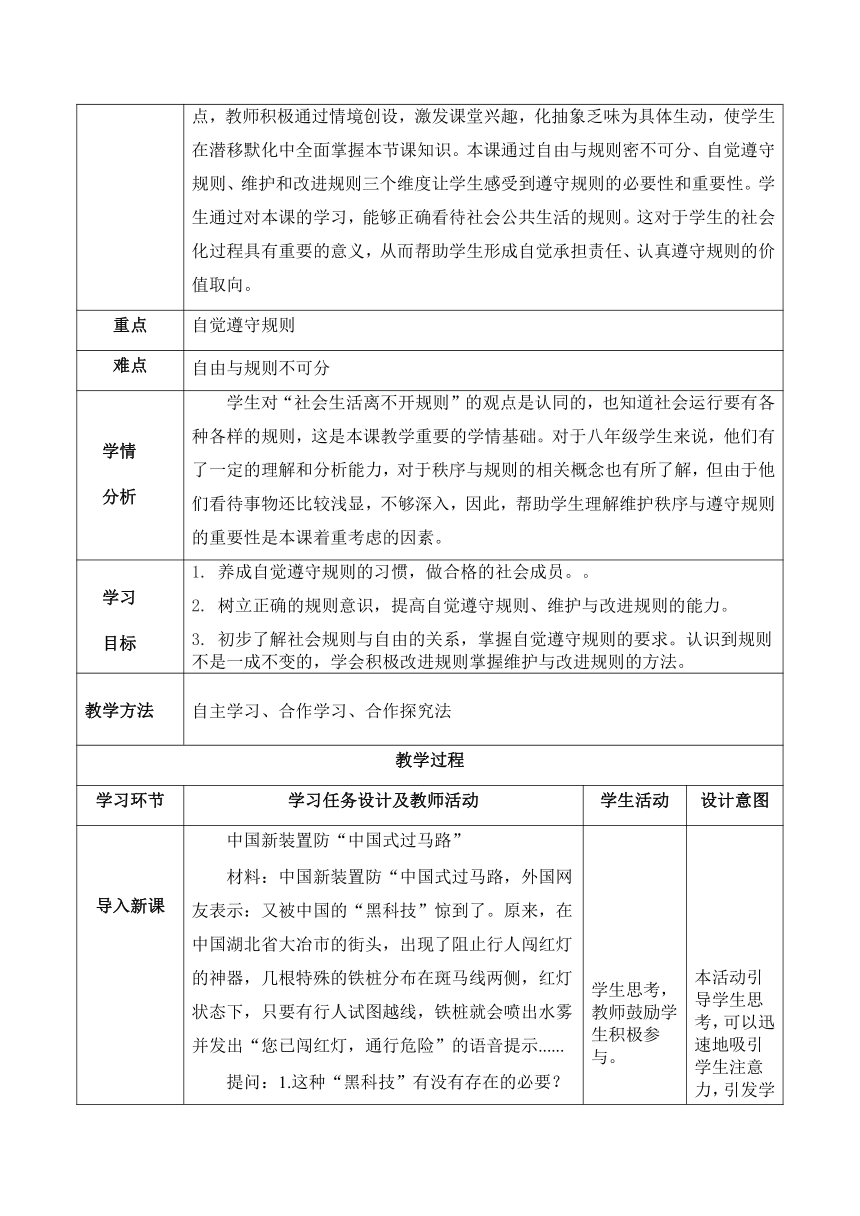 3.2 遵守规则 教案（表格式）