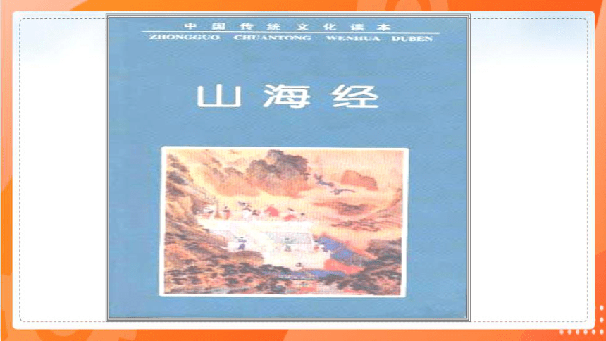 10.阿长与山海经-课件（共66张PPT）