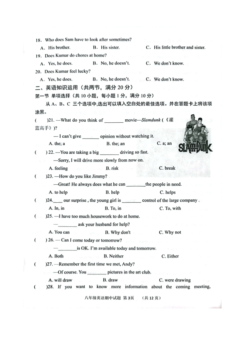 山东省菏泽市单县2023-2024学年八年级下学期4月期中考试英语试题（图片版，无答案）