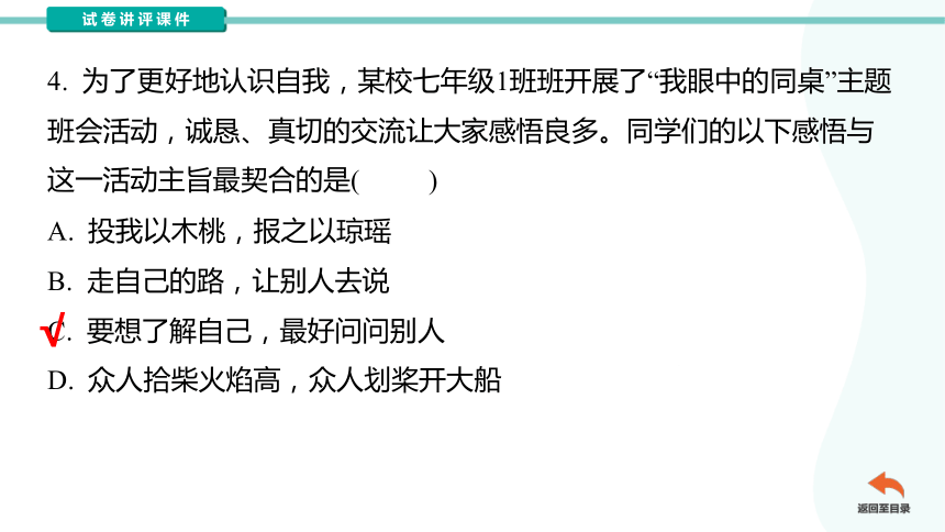 浙江省温州市新希望学校九年级2023-2024学年下学期适应性检测道德与法治试卷讲评   课件(共46张PPT)