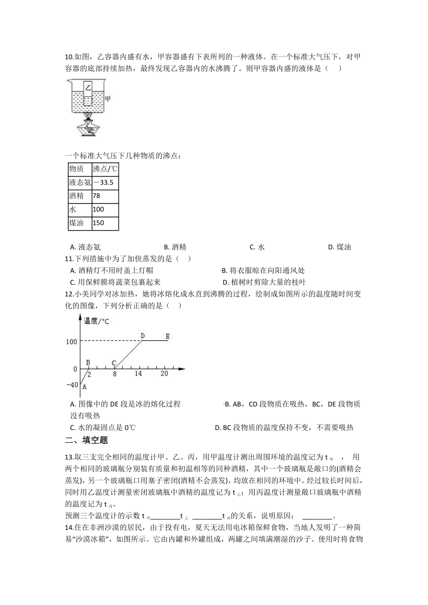 4.6汽化与液化 同步练习（含解析）