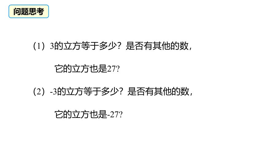 2021-2022学年北师大版数学八年级上册2.3立方根---课件（20张PPT）