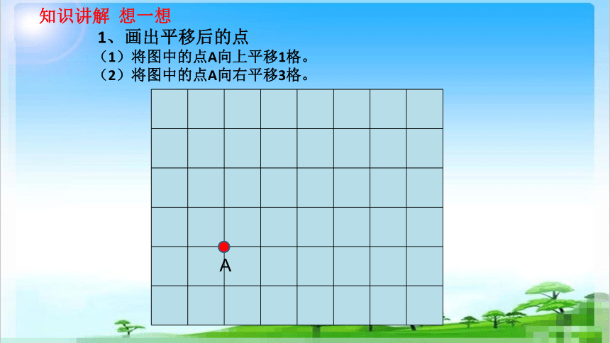 四年级数学下册课件-7.2 画平移后的图形人教版(共13张PPT)