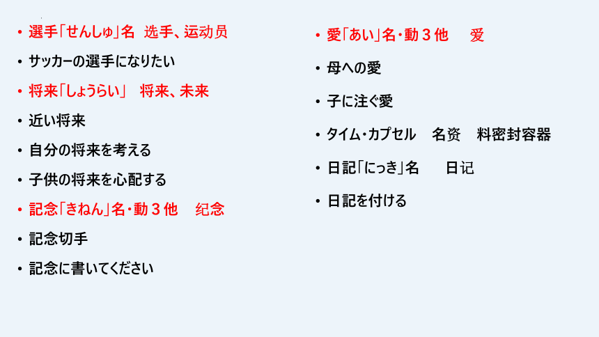 第12课 单词课件(共16张PPT)-2023-2024学年初中日语人教版第三册