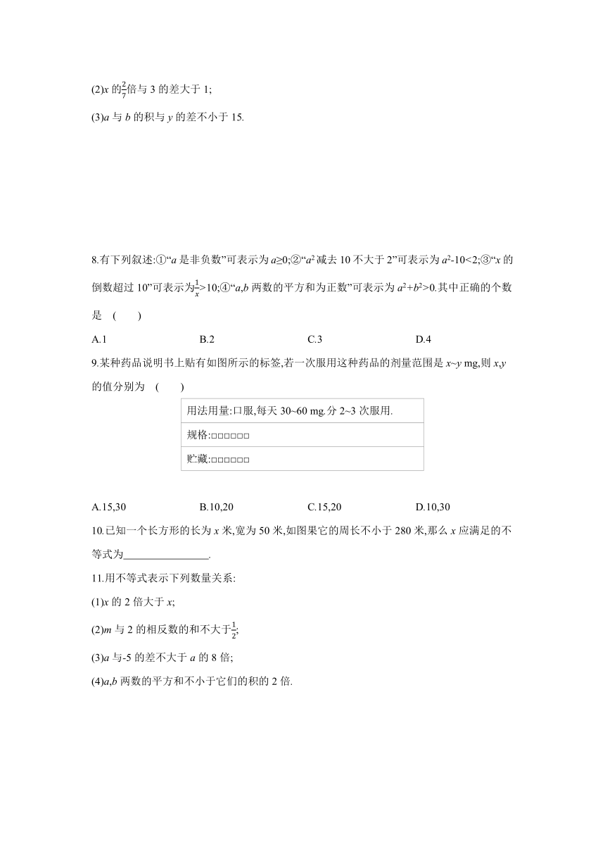 湘教版数学八年级上册同步课时练习：4.1　不等式（含答案）