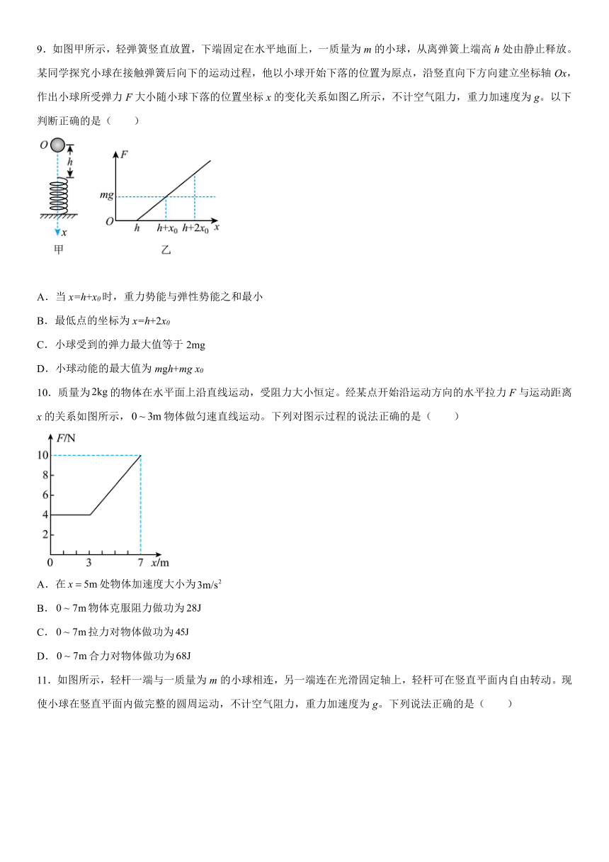 第四章《机械能及其守恒定律》单元测试题（word版含答案）