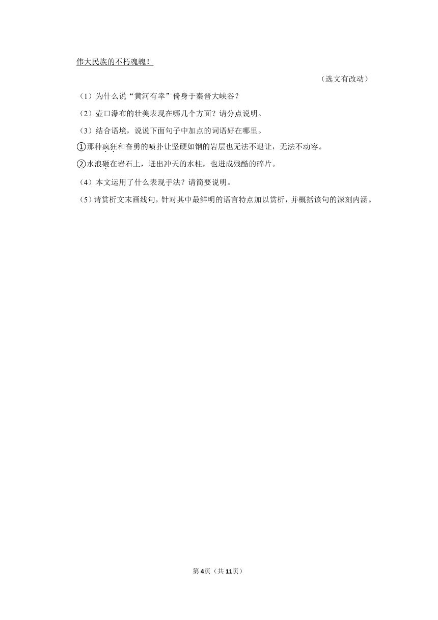 （进阶篇）2022-2023学年下学期初中语文人教部编版八年级第五单元练习卷（含解析）