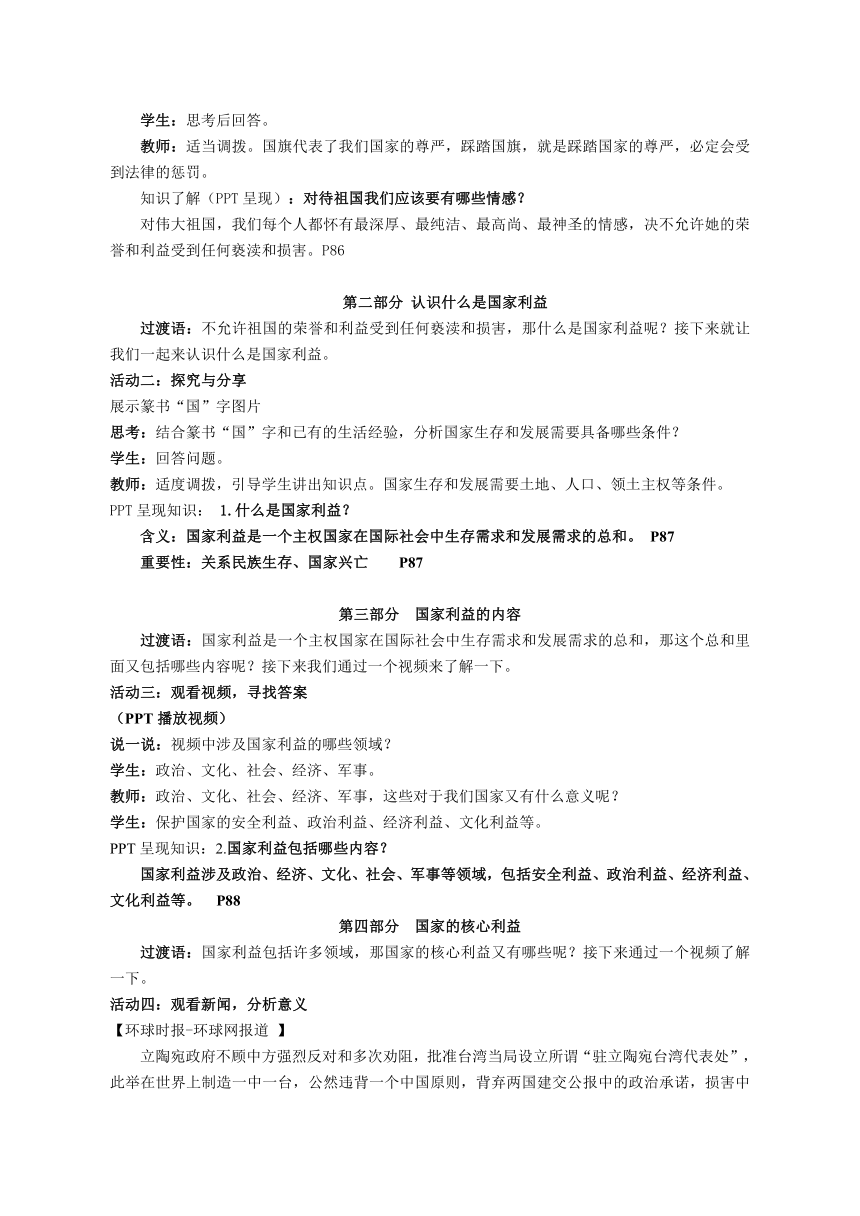 8.1《国家好 大家才会好》教学设计